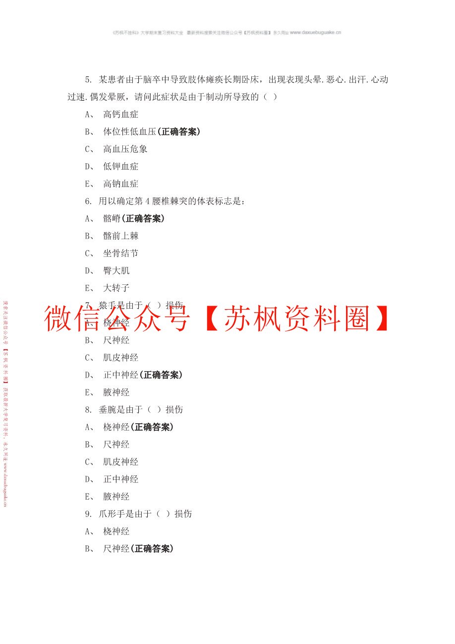 人体运动基础